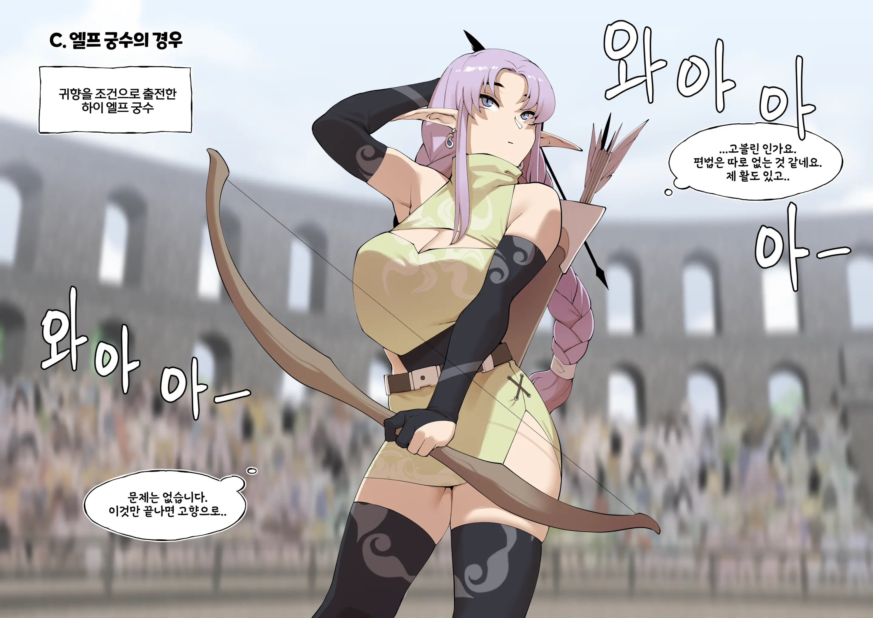 고블린에게 패배한 엘프의 경우